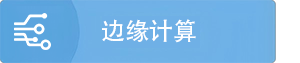 立即預約專屬顧問 開啟數字化轉型之旅！